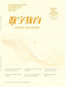 数字教育杂志